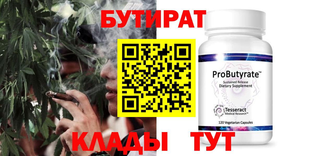 Бутират жидкий экстази Ишим