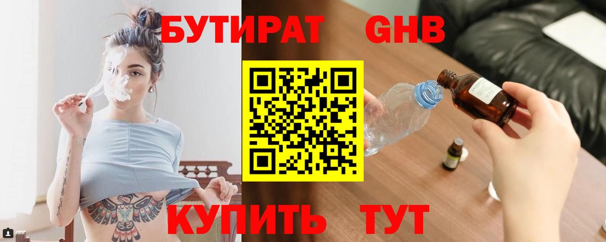 Ишим  БУТИРАТ 99%  Вход с VPN 