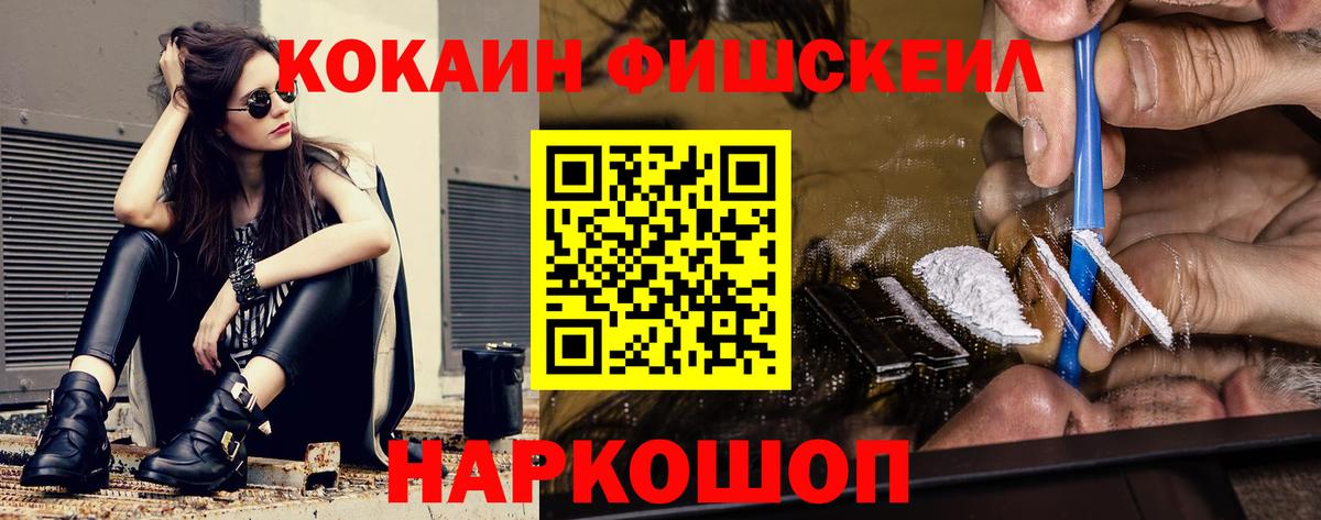 Cocaine Fish Scale  КОКАИН 99%  Вход с VPN  магазин    Ишим  Кокаин 