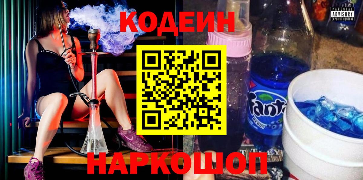 Ишим  Кодеин напиток Lean (лин)  Вход с VPN 