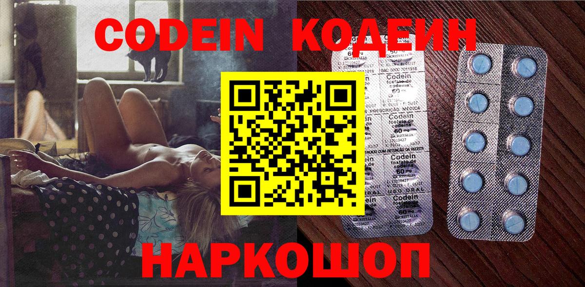 Кодеиновый сироп Lean Purple Drank Ишим