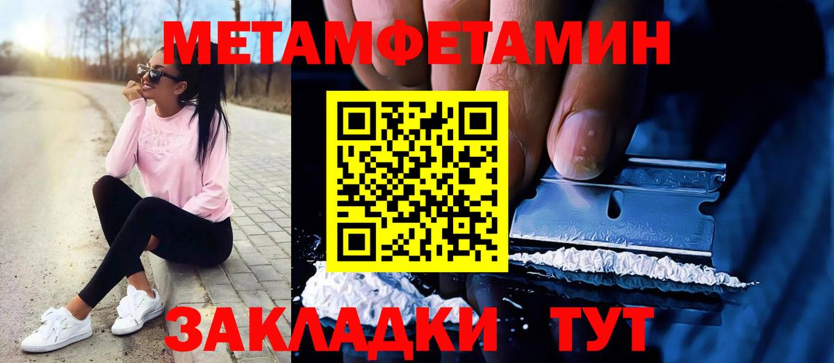 МЕТАМФЕТАМИН пудра Ишим