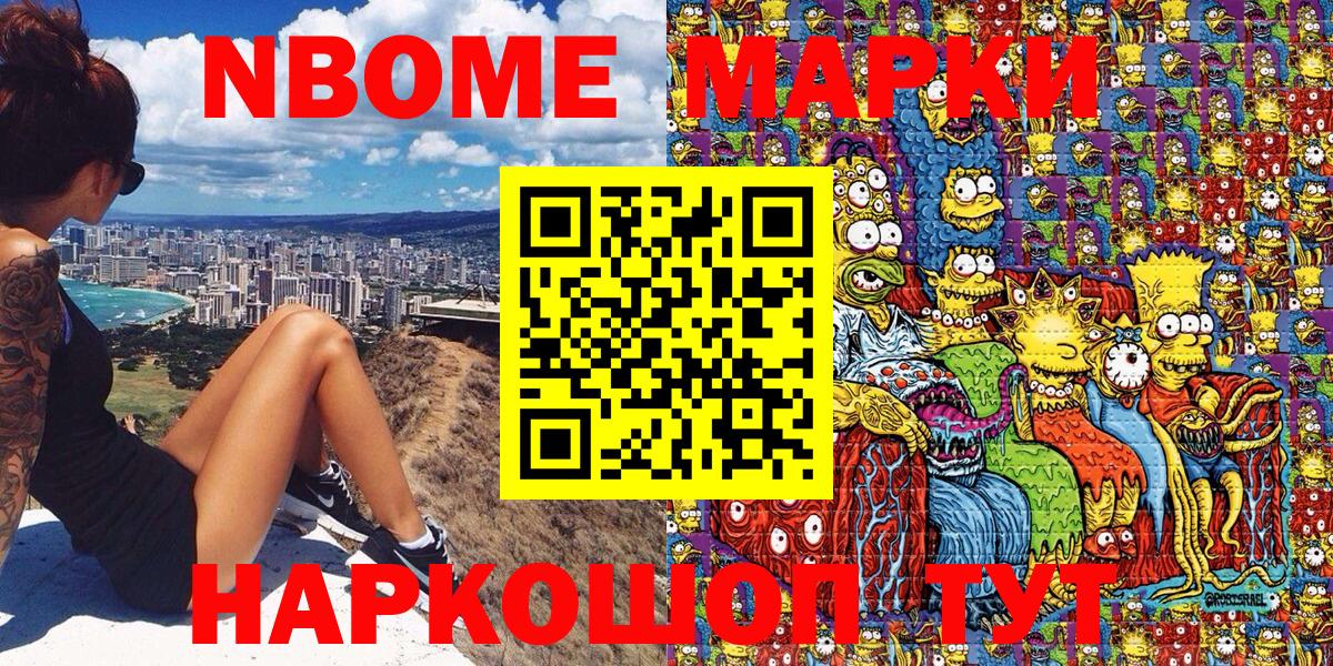 Марки N-bome 1500мкг Ишим