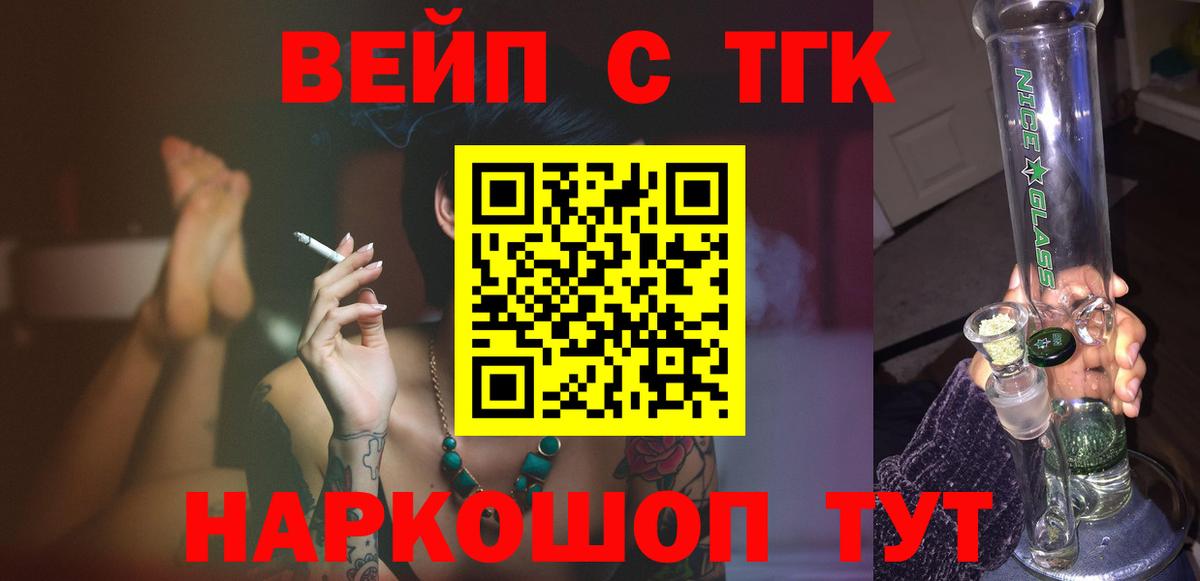 Ишим  ТГК вейп  Вход с VPN  Дистиллят ТГК вейп 